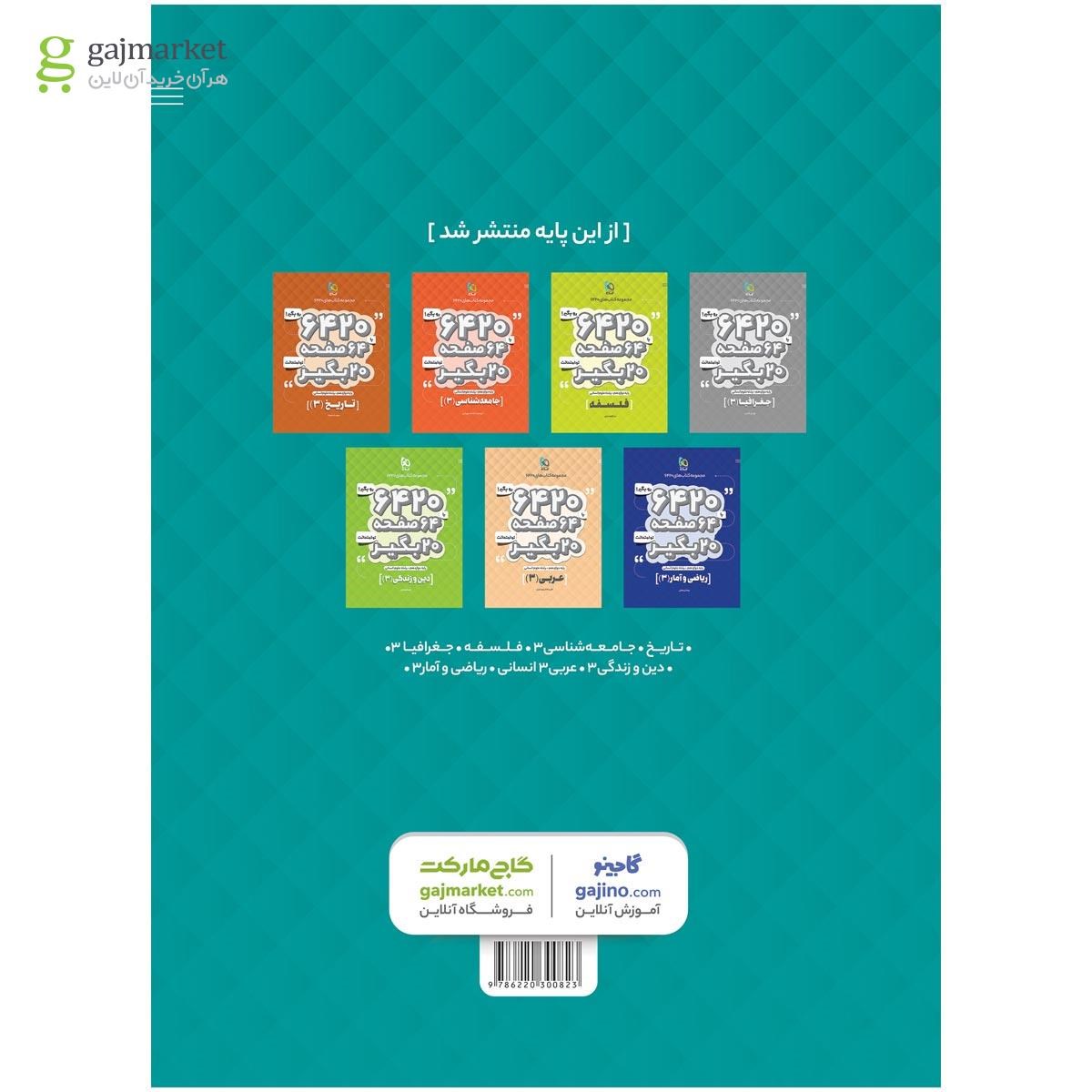 تصویر از کتاب علوم و فنون ادبی دوازدهم انسانی سری 6420