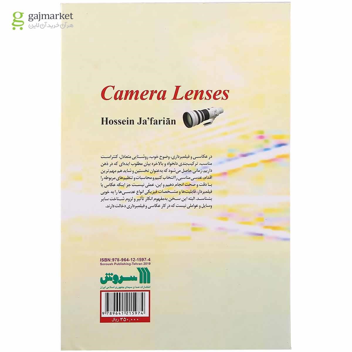 تصویر از کتاب عدسی در عکاسی و فیلمبرداری
