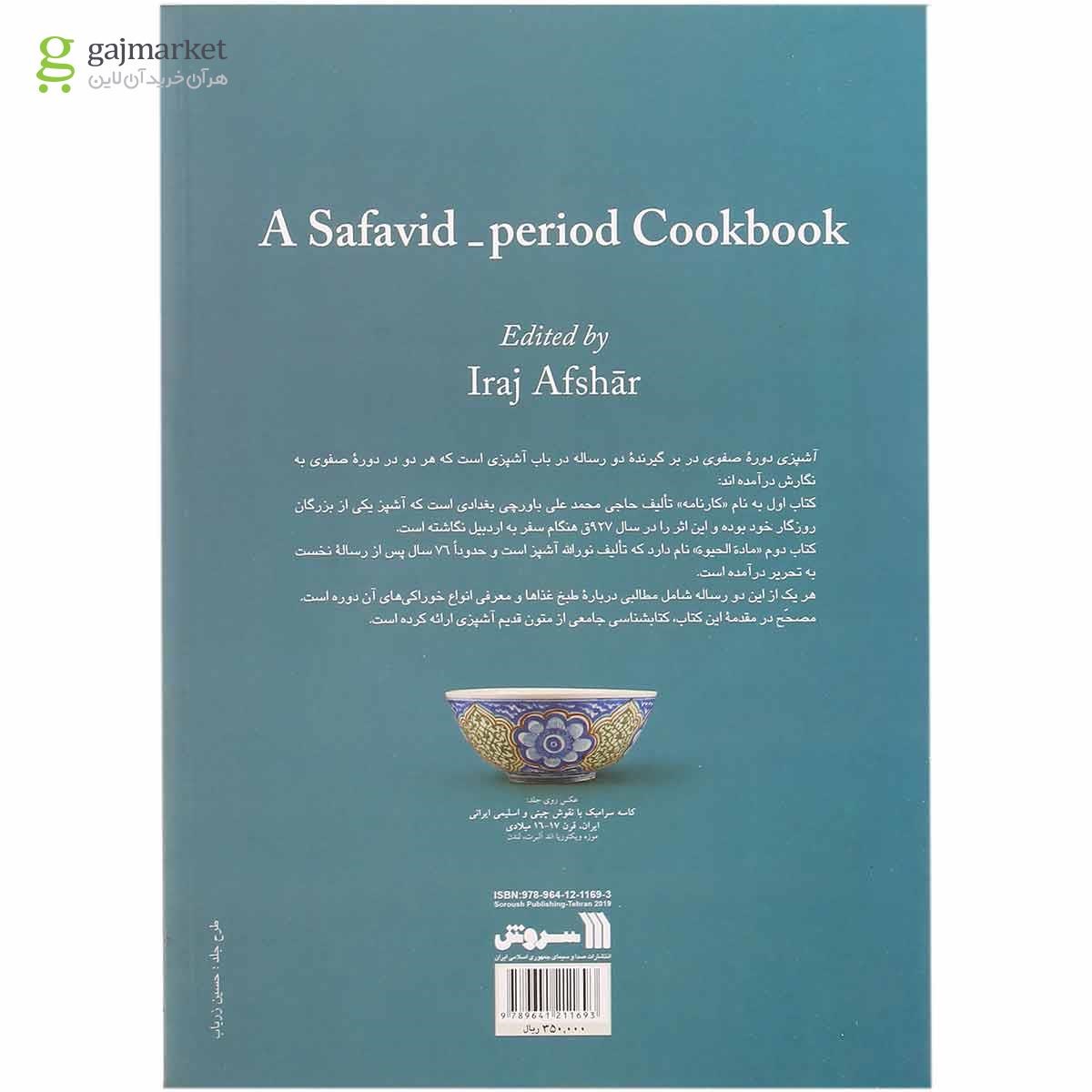 تصویر از کتاب آشپزی دوره صفوی