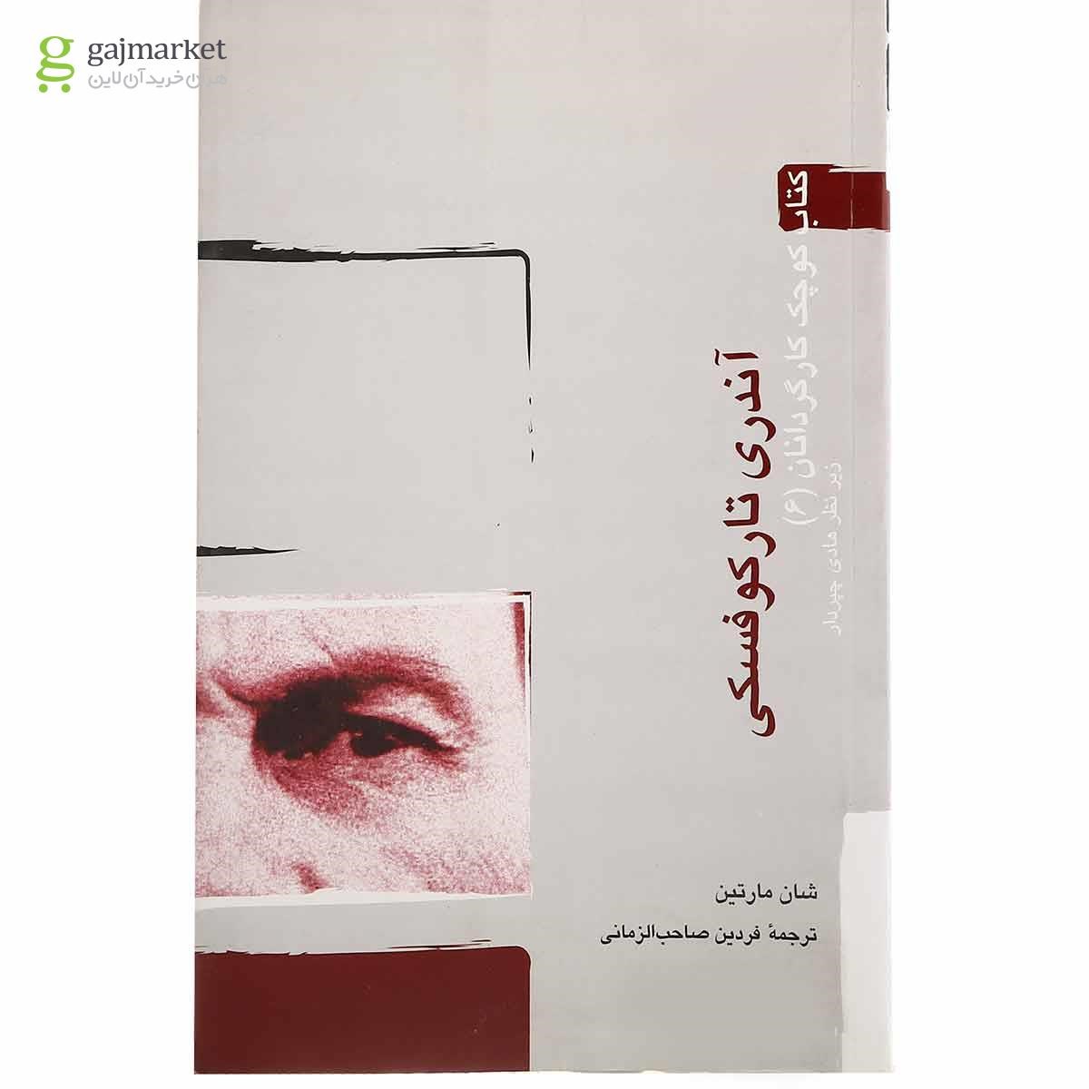 تصویر از کتاب آندری تارکوفسکی