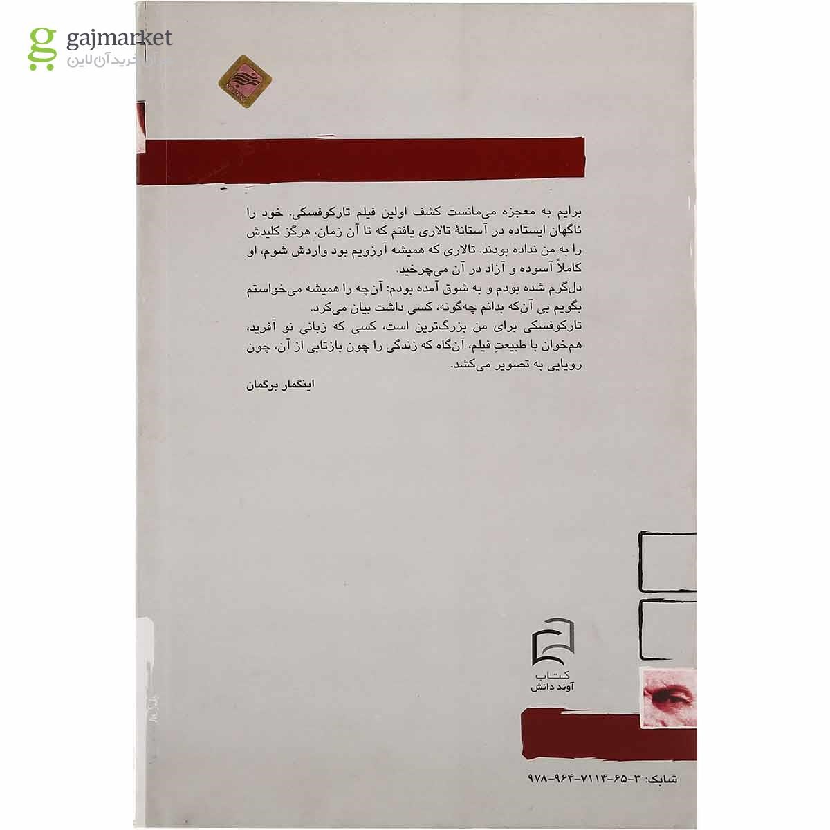 تصویر از کتاب آندری تارکوفسکی