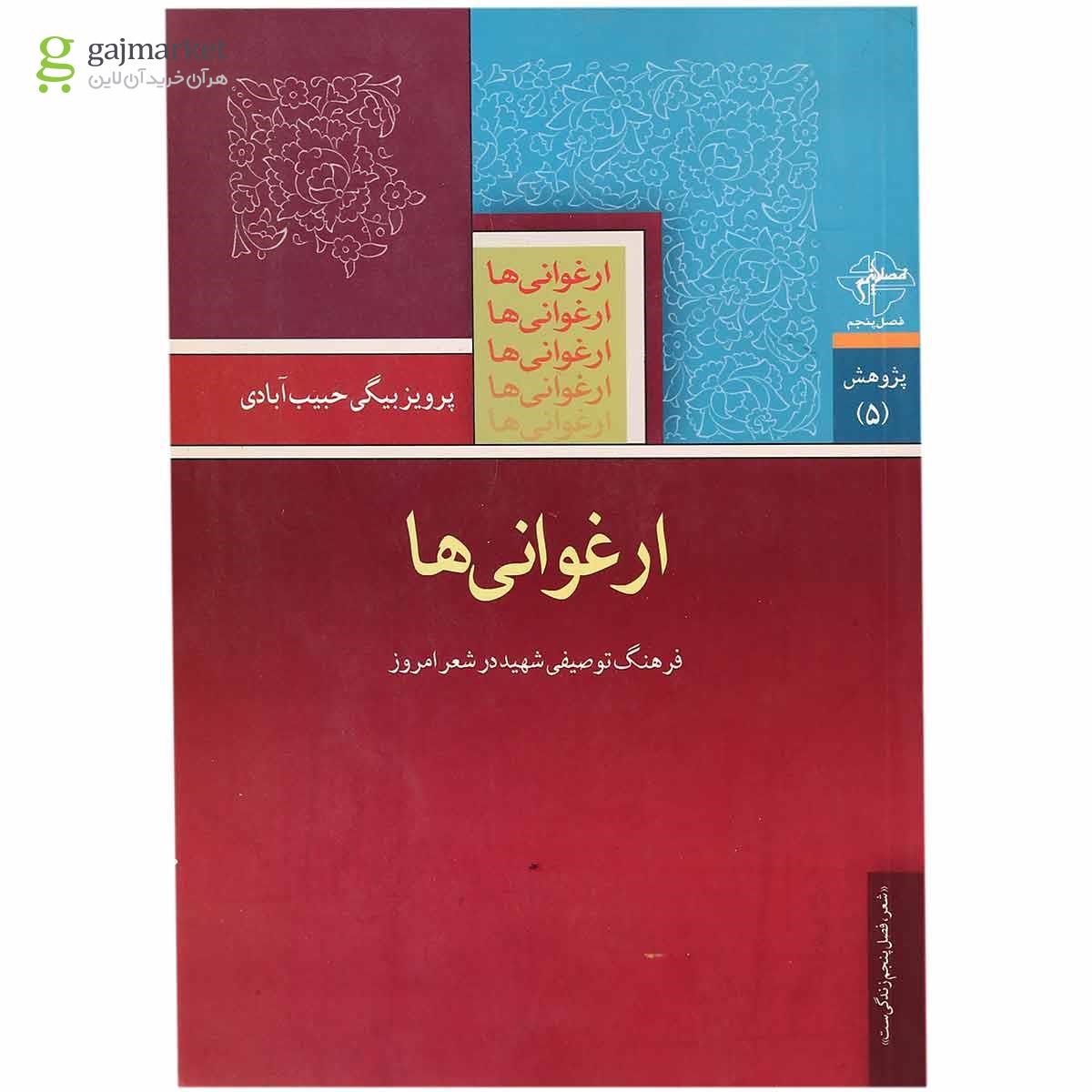 تصویر از کتاب ارغوانی ها