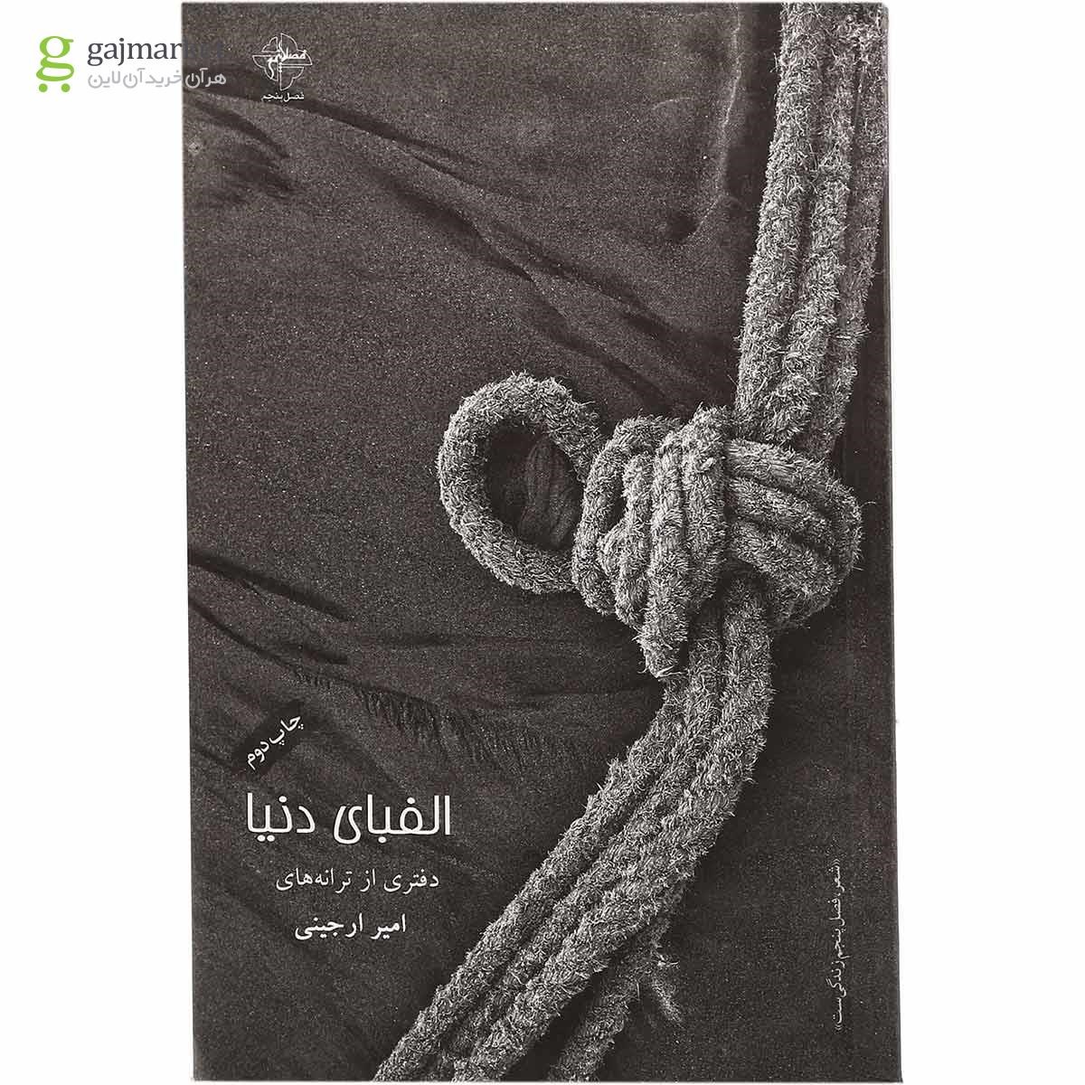 تصویر از کتاب الفبای دنیا