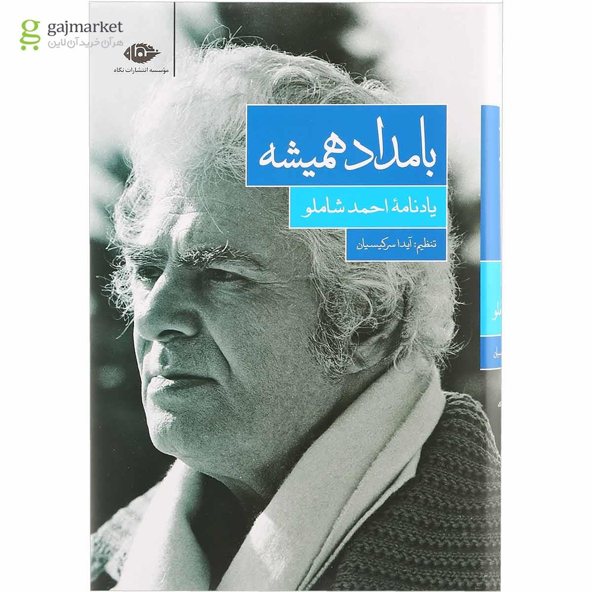 تصویر از کتاب بامداد همیشه 