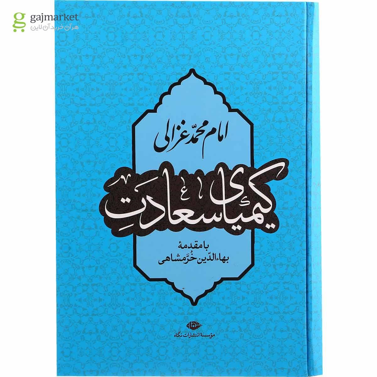 تصویر از کتاب کیمیای سعادت