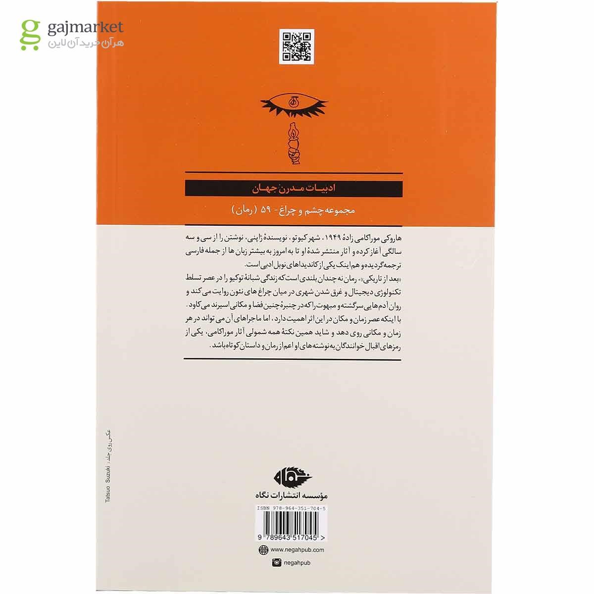 تصویر از کتاب بعد از تاریکی 