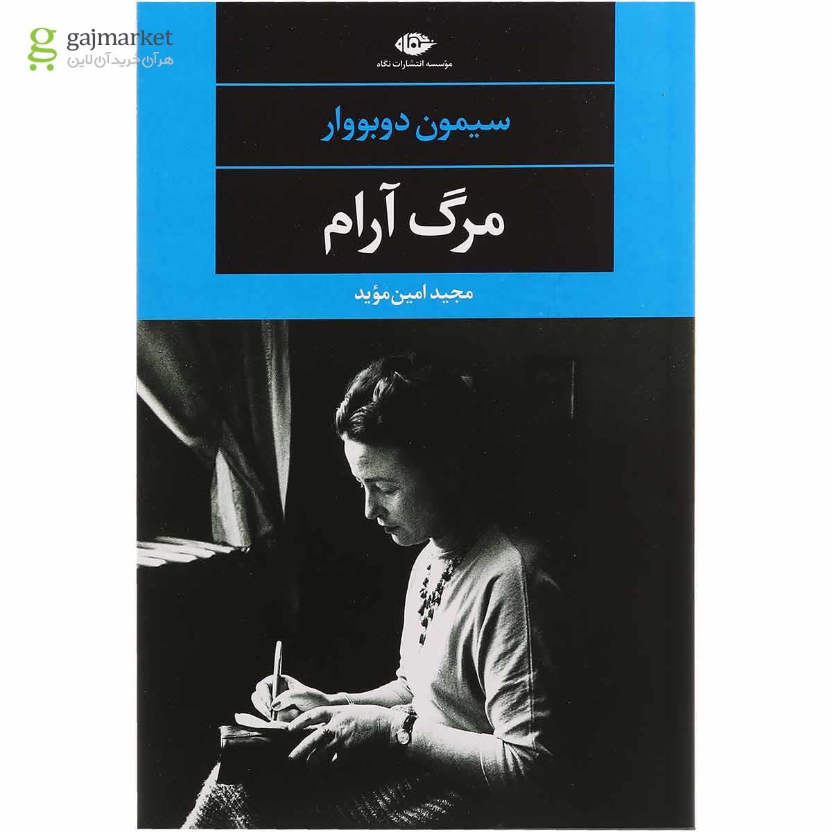 تصویر از کتاب مرگ آرام 