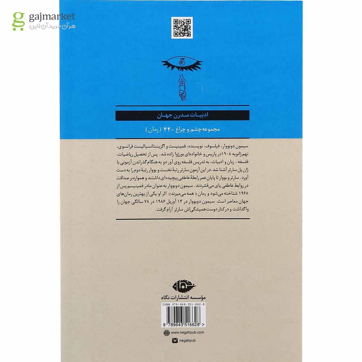 تصویر از کتاب مرگ آرام 