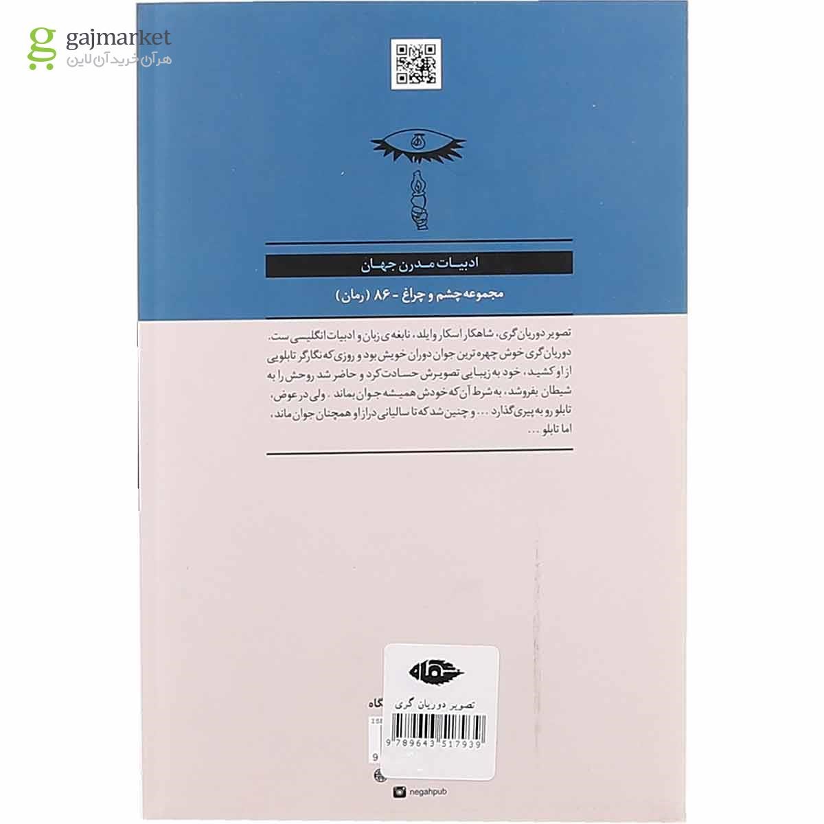 تصویر از کتاب تصویر دوریان گری