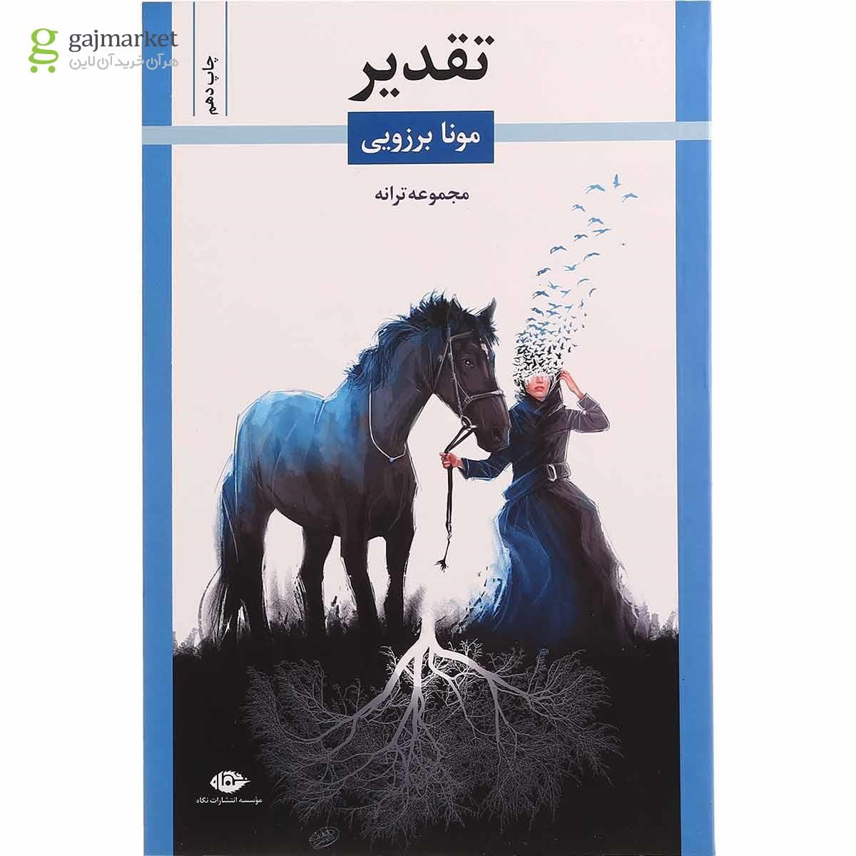 تصویر از کتاب تقدیر