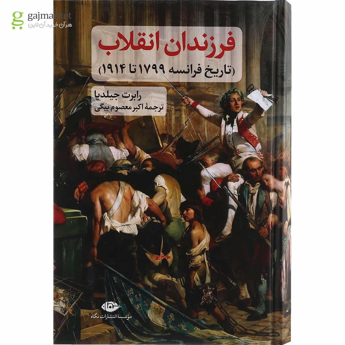 تصویر از کتاب فرزندان انقلاب تاریخ فرانسه 1799 تا 1914
