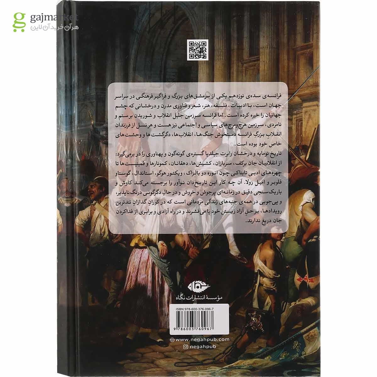 تصویر از کتاب فرزندان انقلاب تاریخ فرانسه 1799 تا 1914