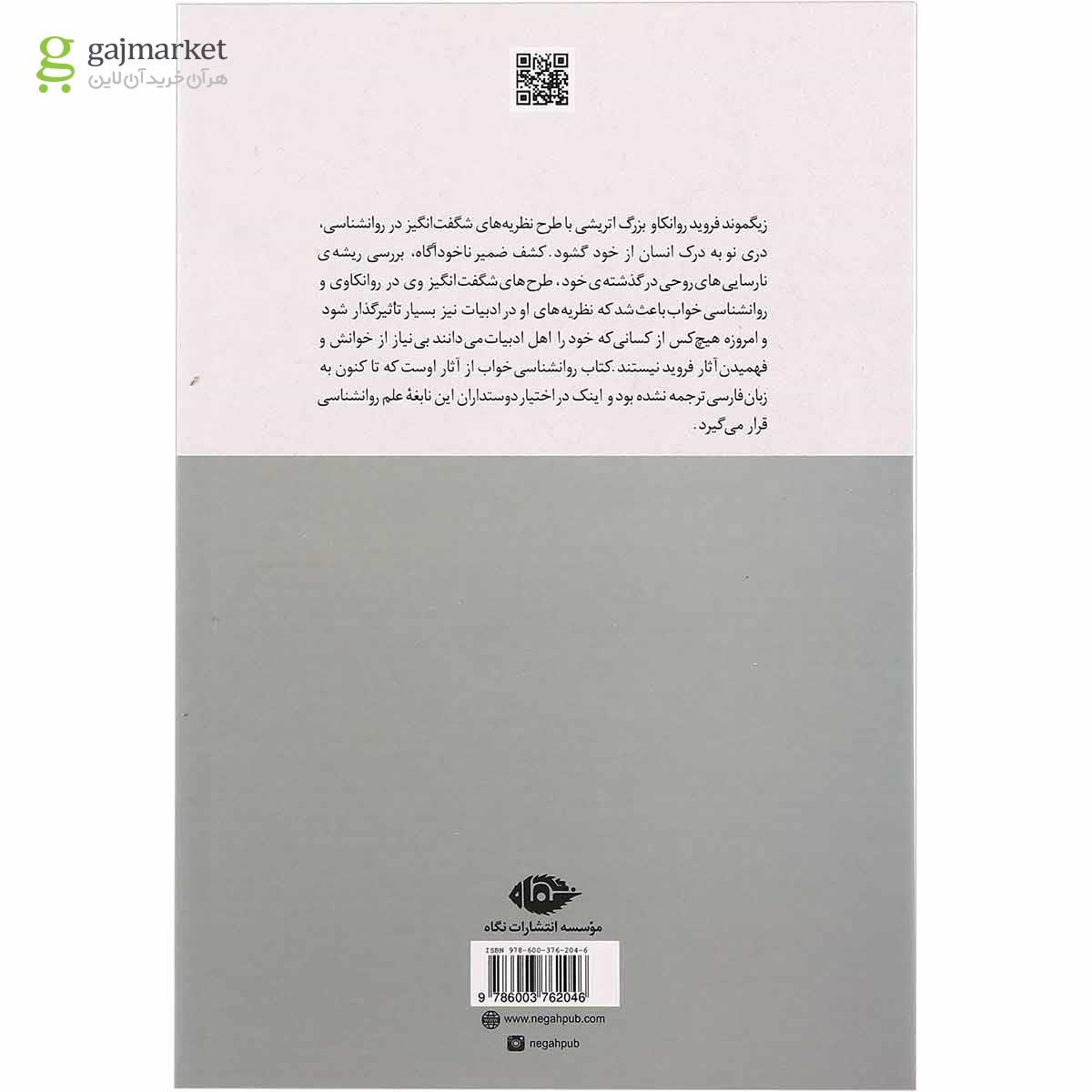 تصویر از کتاب روانشناسی خواب