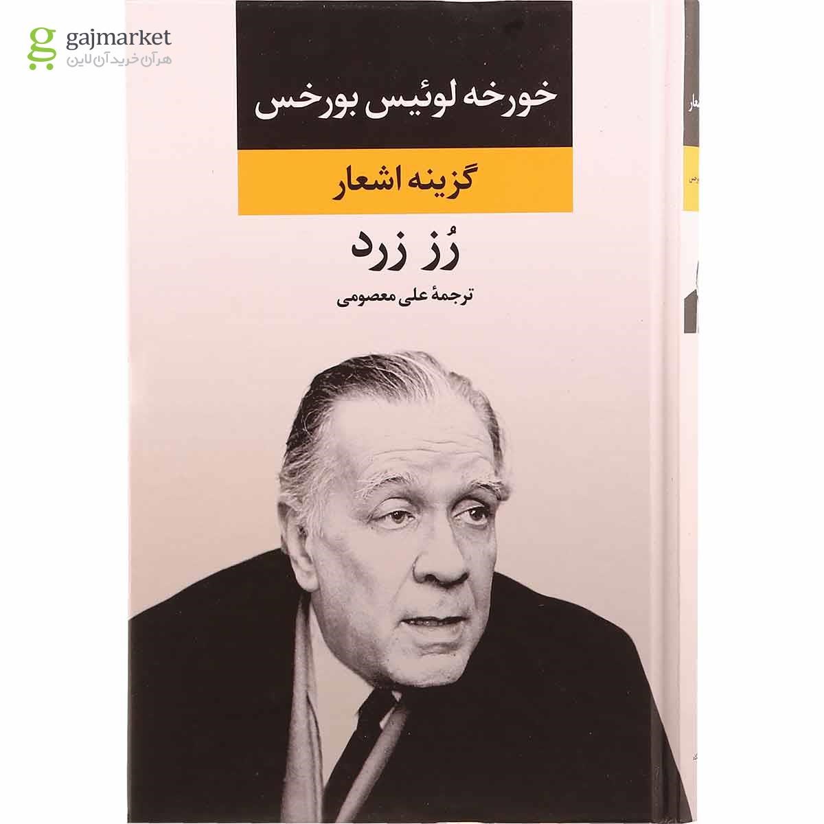 تصویر از کتاب رز زرد
