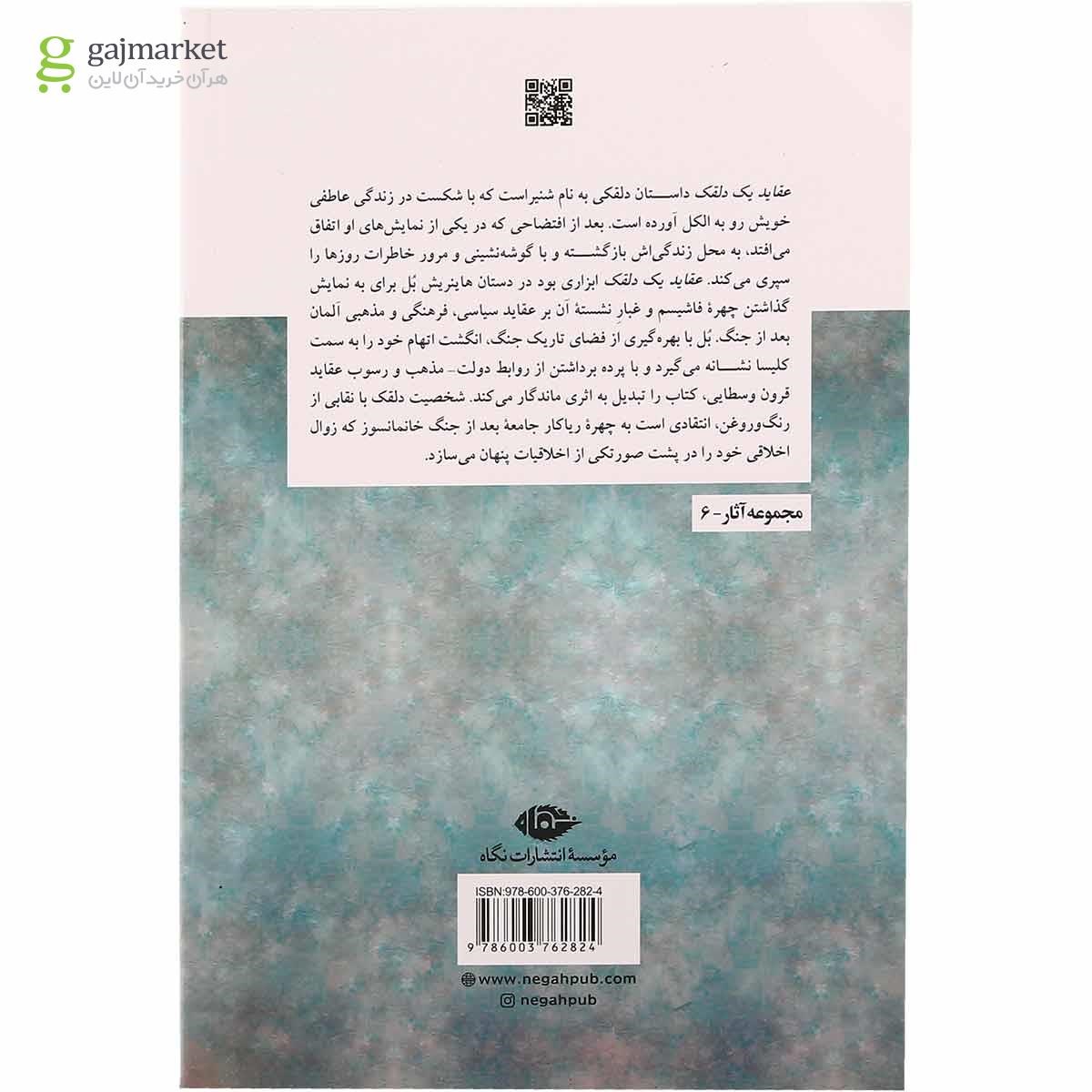 تصویر از کتاب عقاید یک دلقک 