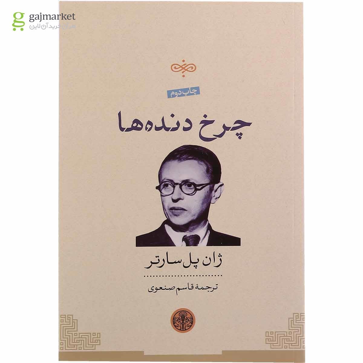 تصویر از کتاب چرخ دنده ها