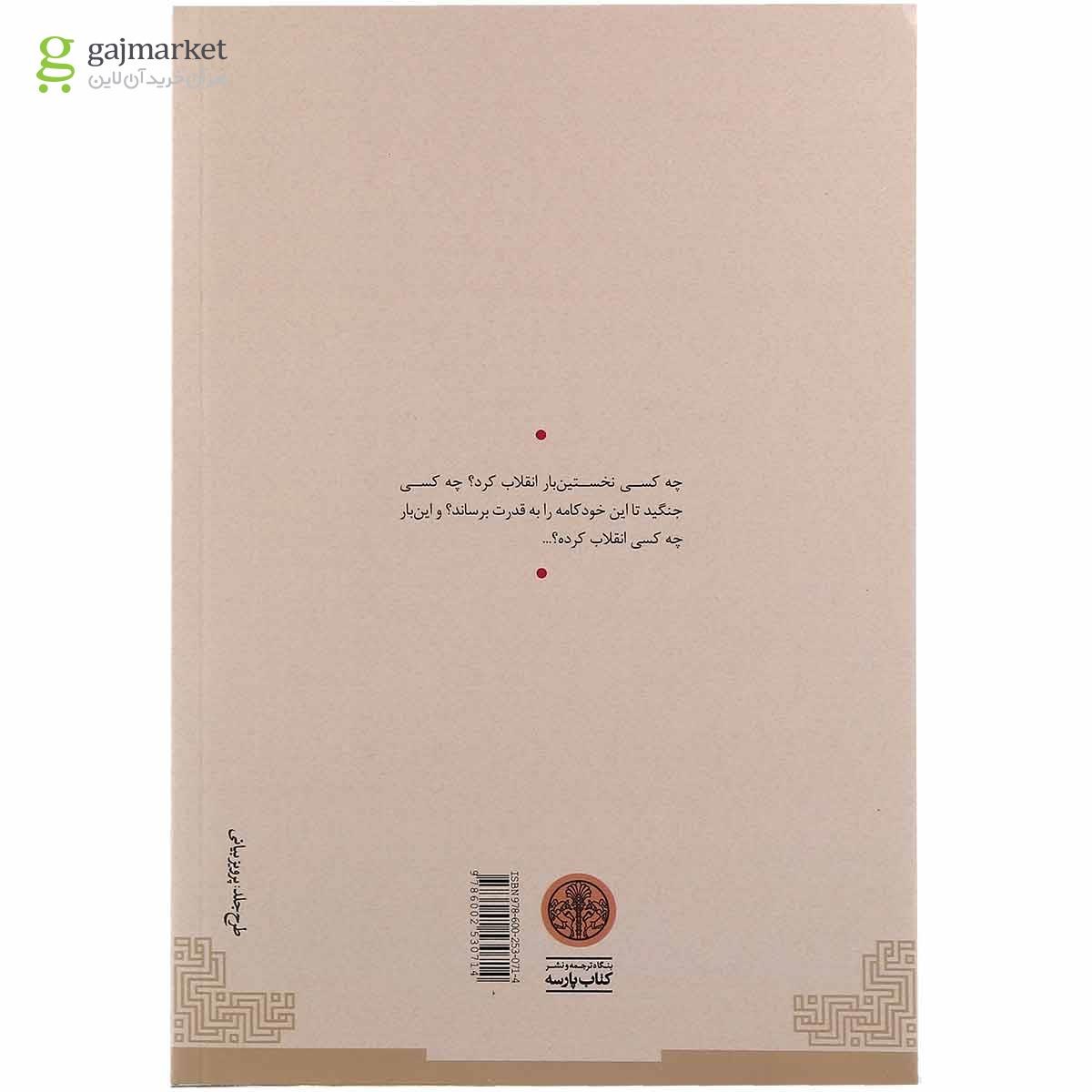 تصویر از کتاب چرخ دنده ها