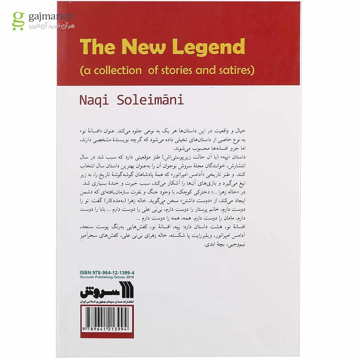تصویر از کتاب افسانه نو