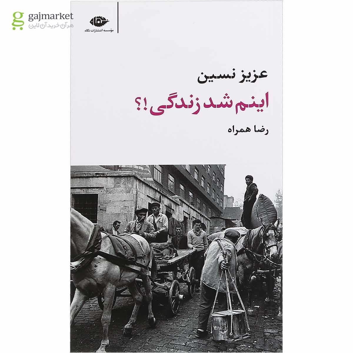 تصویر از کتاب اینم شد زندگی
