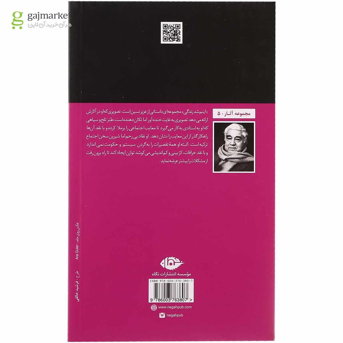 تصویر از کتاب اینم شد زندگی