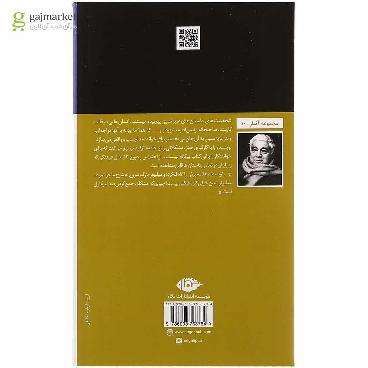 تصویر از کتاب آدم خوشبخت