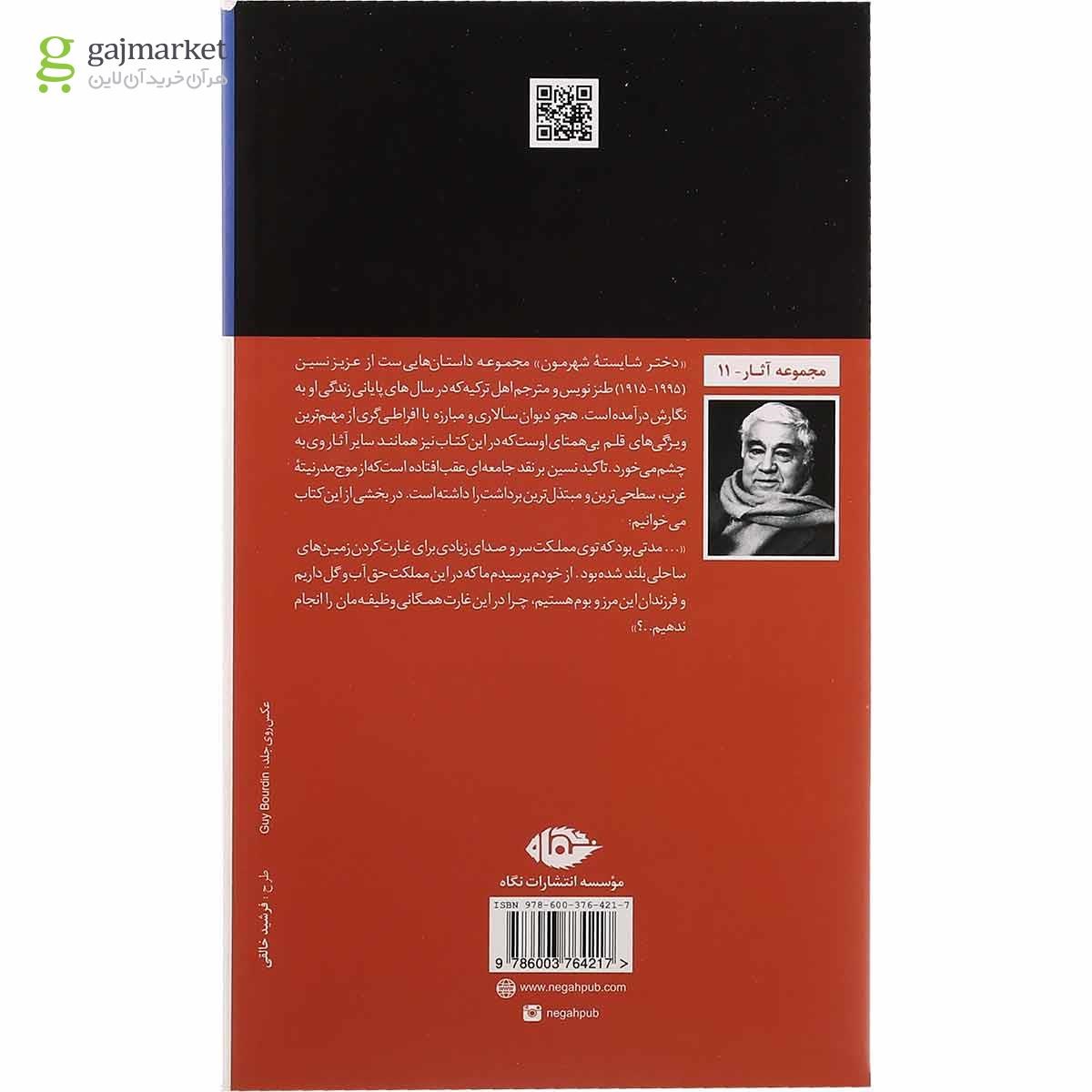 تصویر از کتاب دختر شایسته شهرمون
