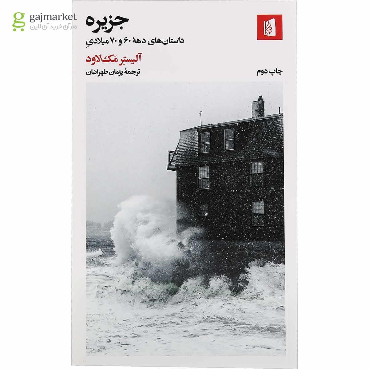 تصویر از کتاب جزیره