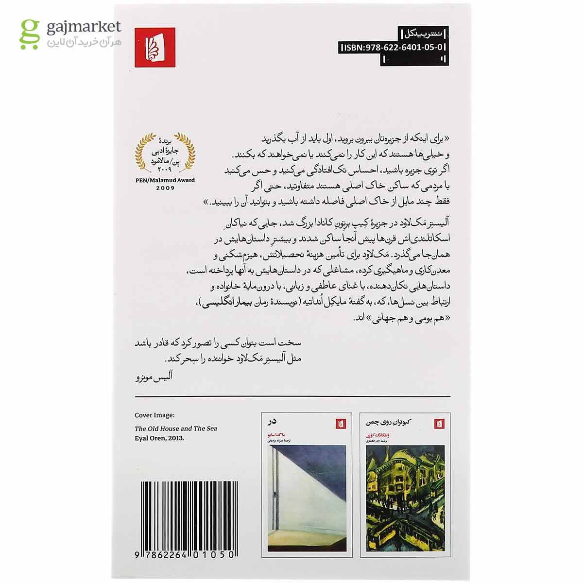 تصویر از کتاب جزیره