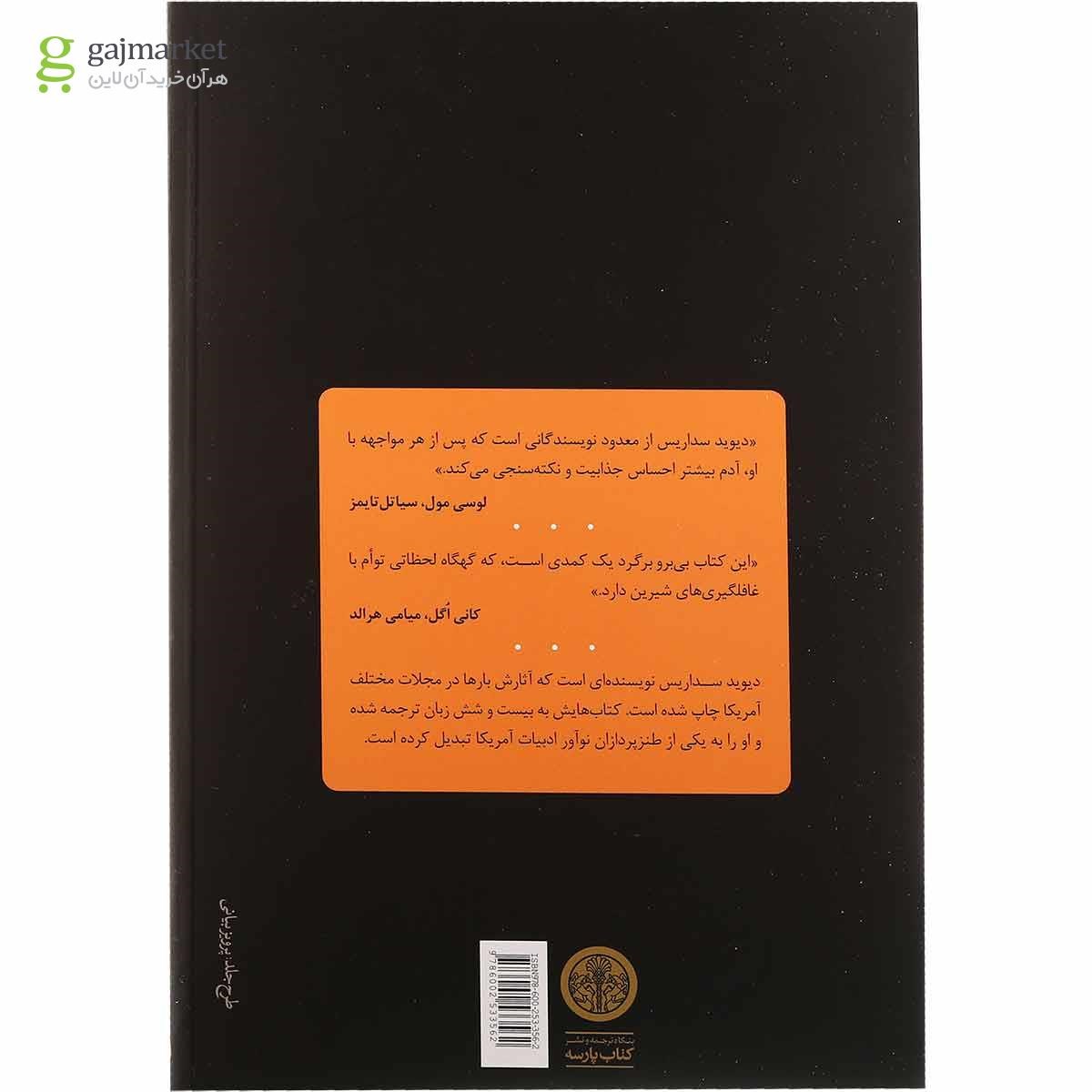 تصویر از کتاب تعطیلات بی دغدغه