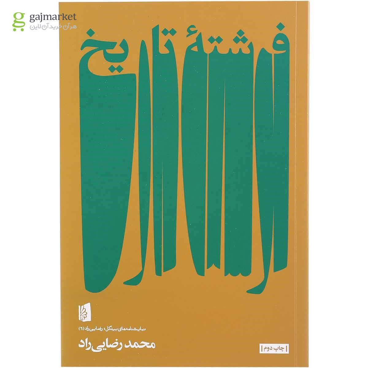 تصویر از کتاب فرشته تاریخ