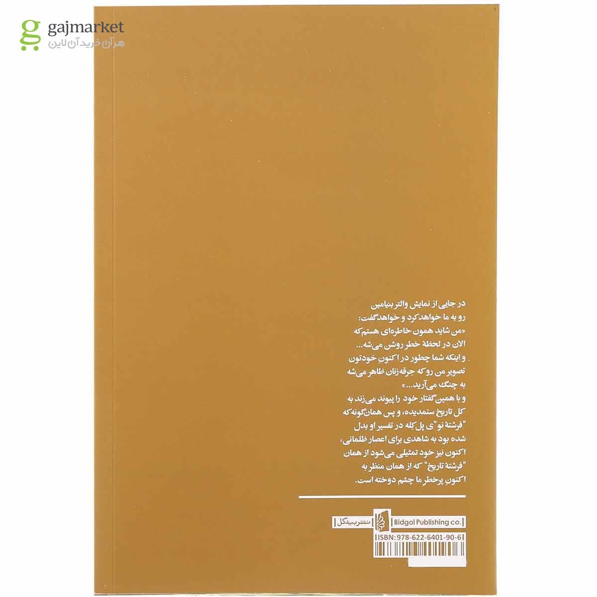 تصویر از کتاب فرشته تاریخ