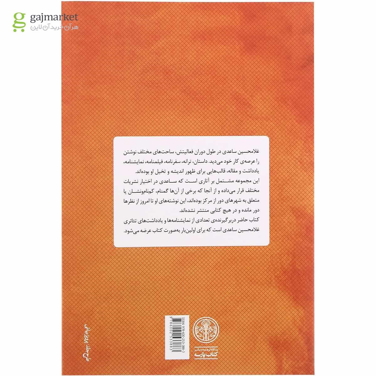 تصویر از کتاب محاکمه میرزا رضای کرمانی 