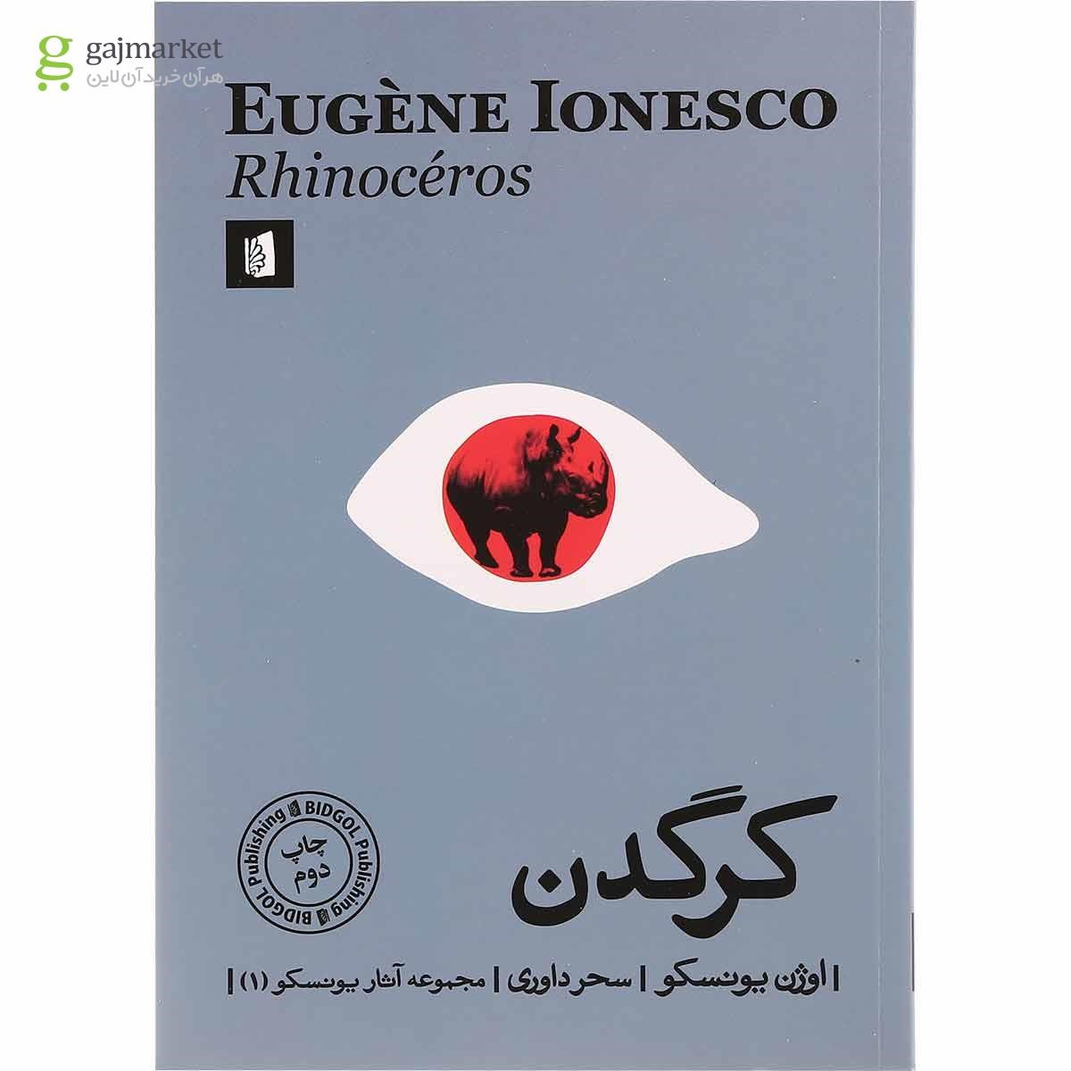 تصویر از کتاب کرگدن