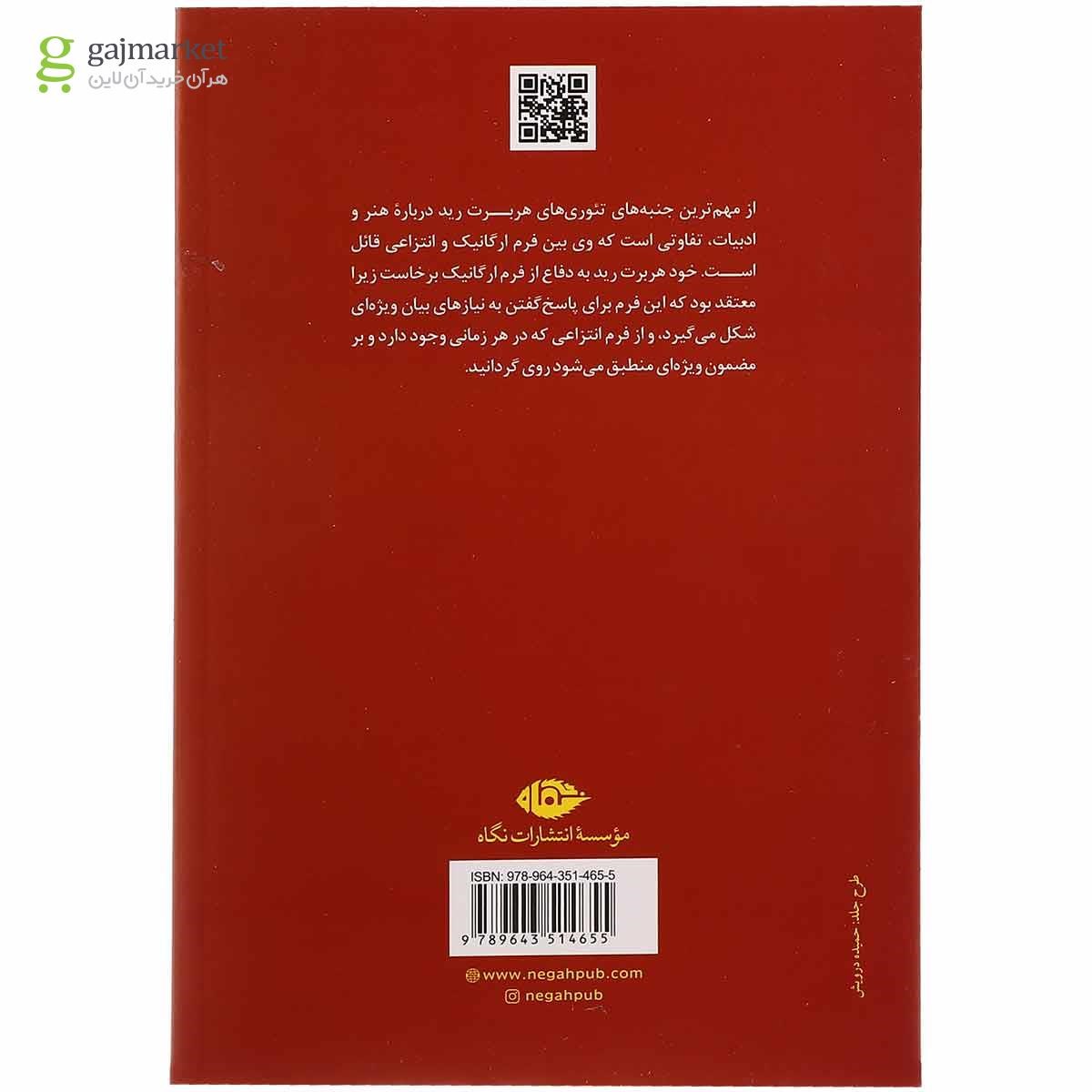 تصویر از کتاب فلسفه هنر معاصر