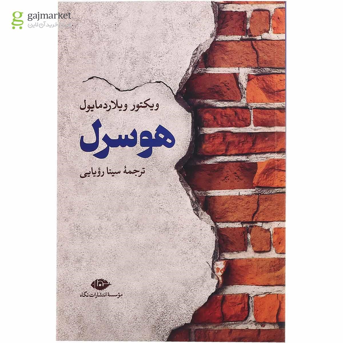 تصویر از کتاب هوسرل