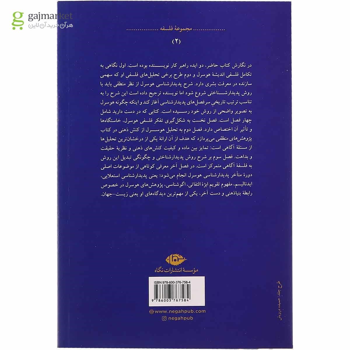 تصویر از کتاب هوسرل