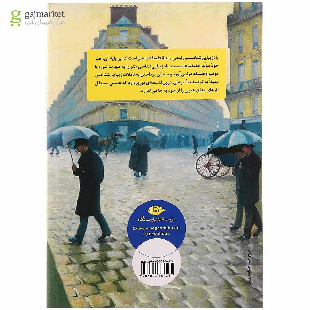 تصویر از کتاب کتابچه پاد زیبا شناسی