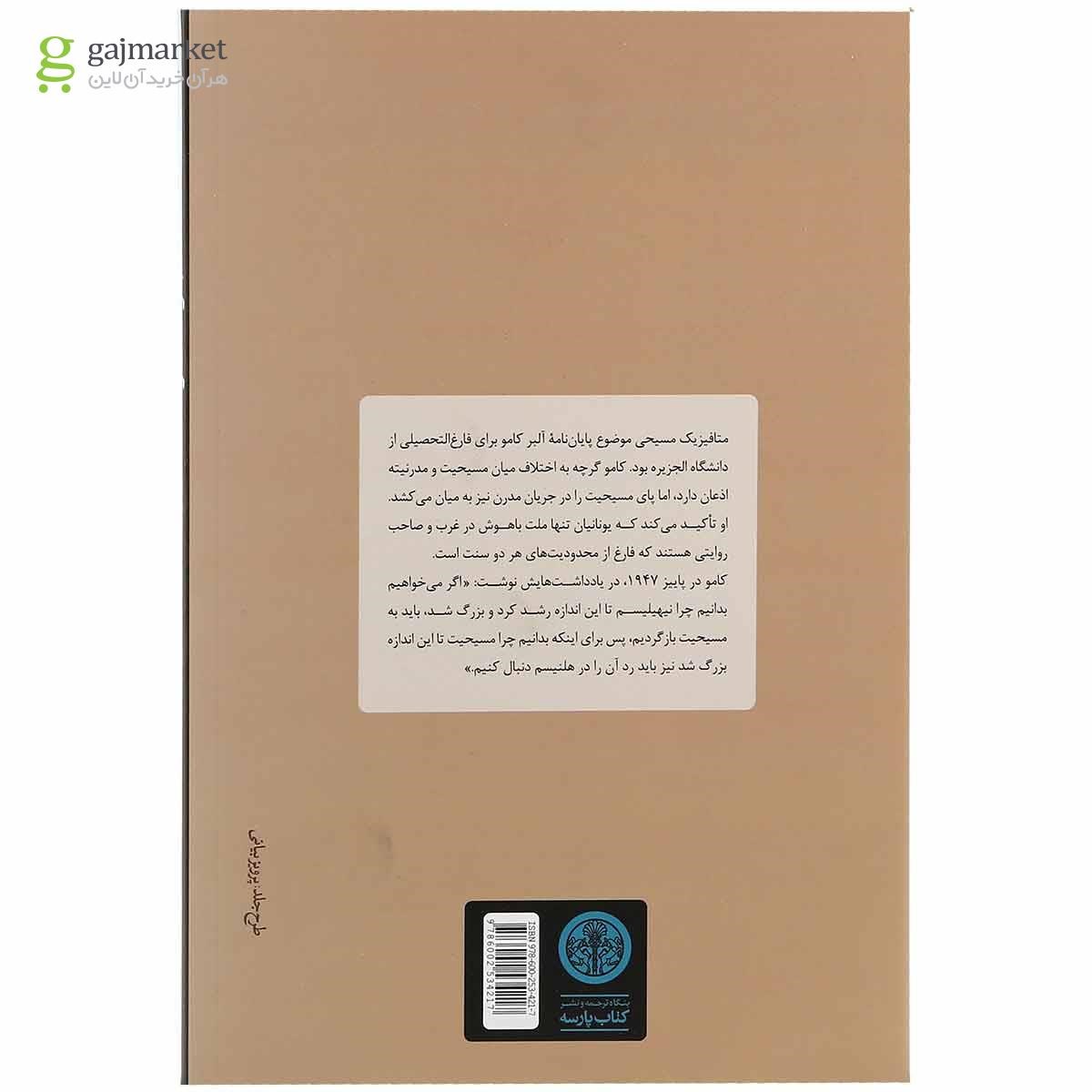 تصویر از کتاب متافیزیک مسیحی