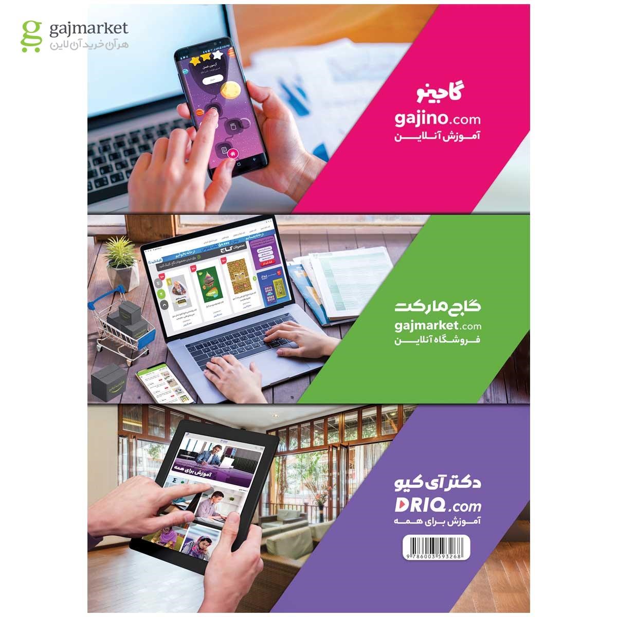 تصویر از کتاب ریاضی دهم سری کار