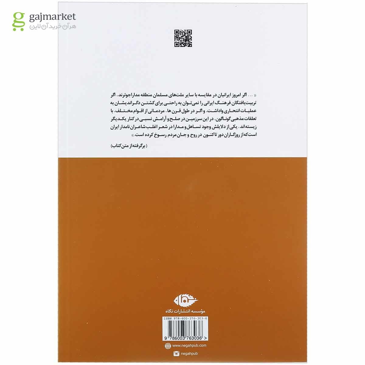 تصویر از کتاب فرهنگ مدارا
