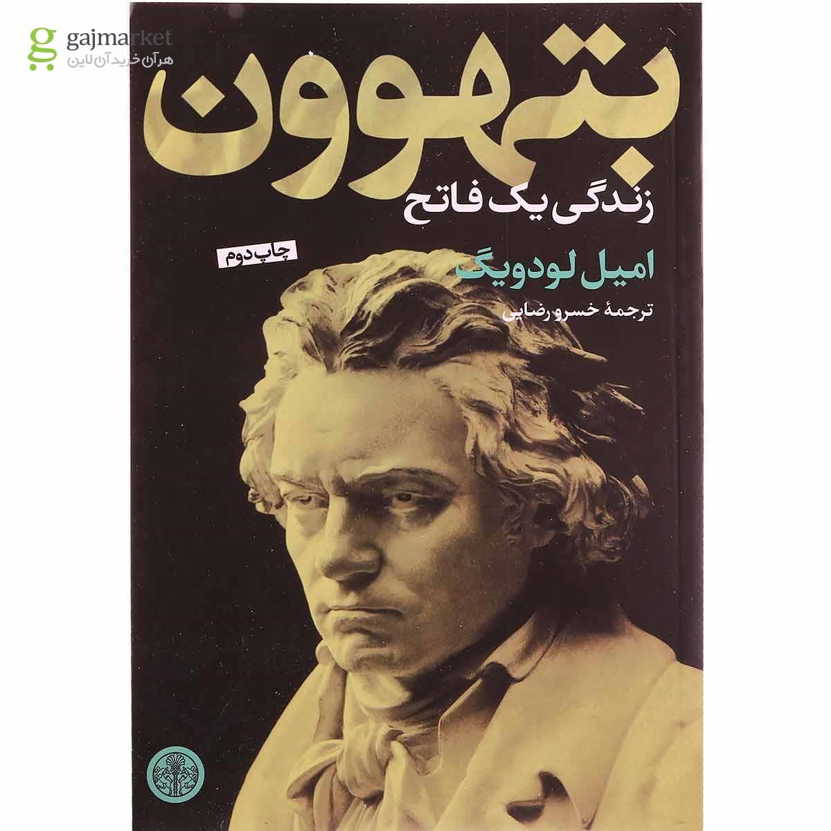 تصویر از کتاب بتهوون