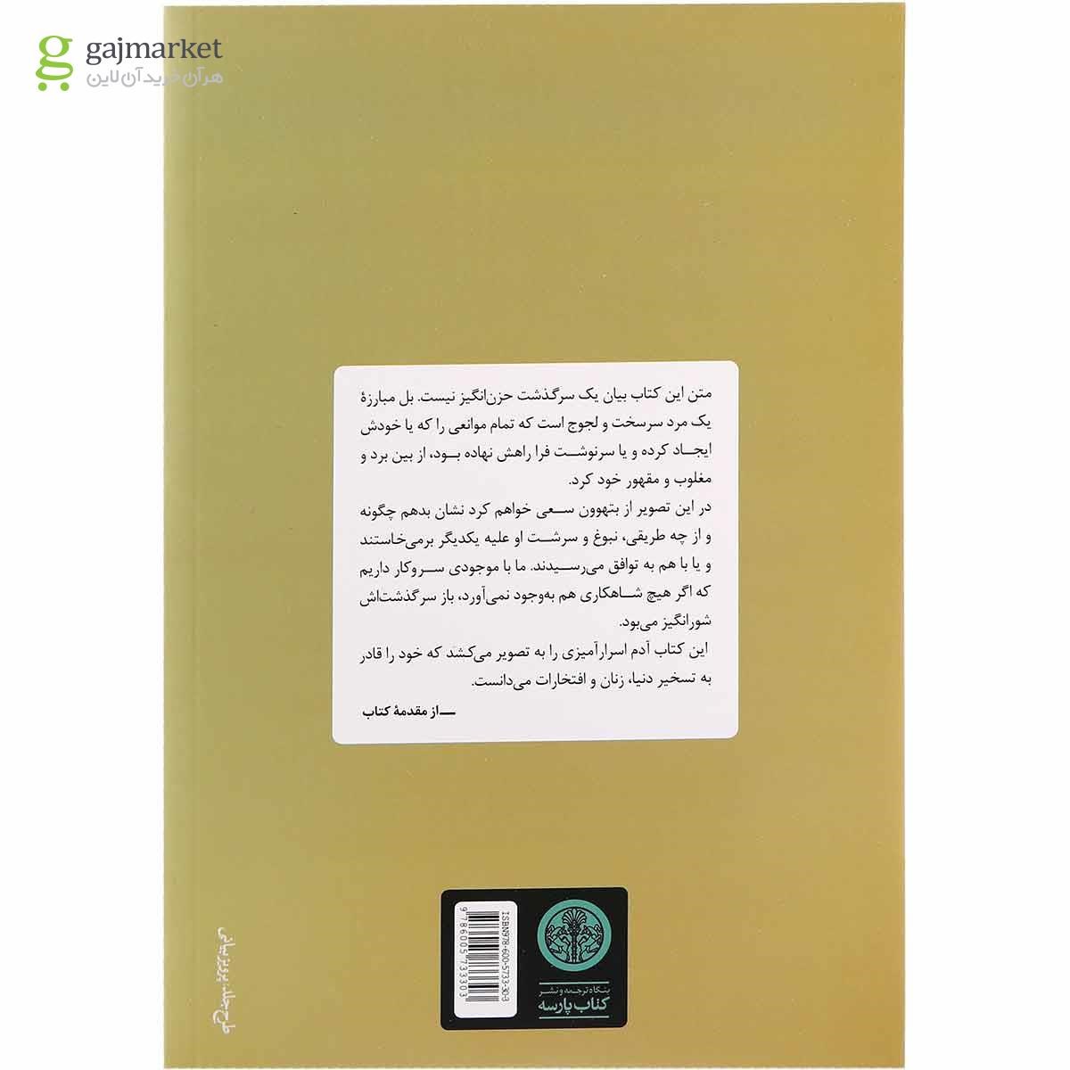 تصویر از کتاب بتهوون