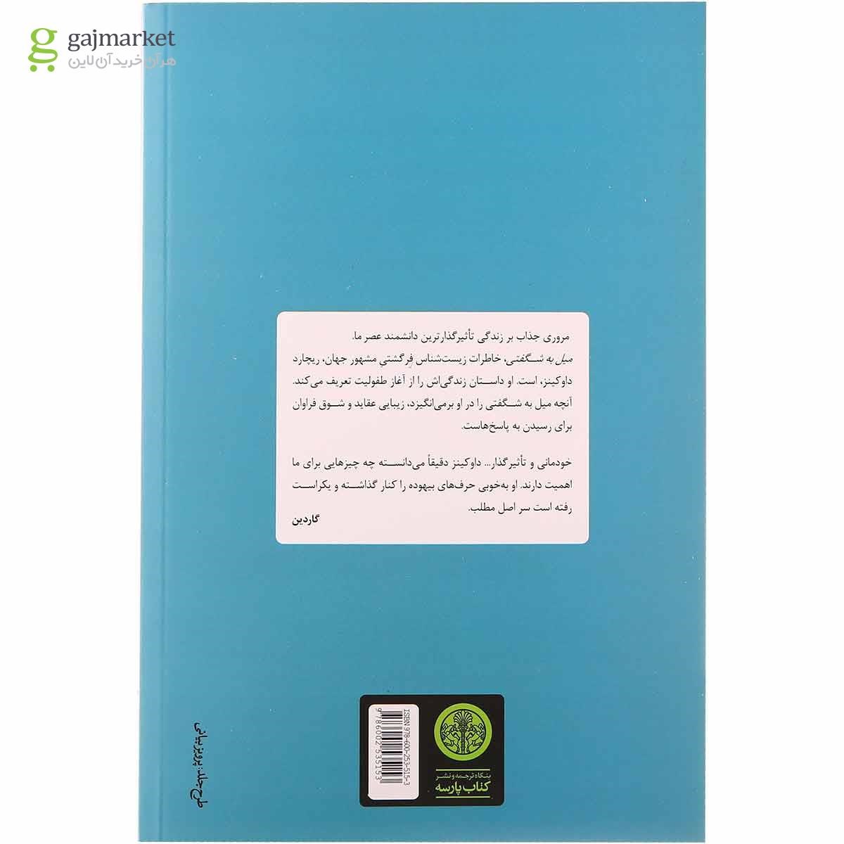تصویر از کتاب میل به شگفتی