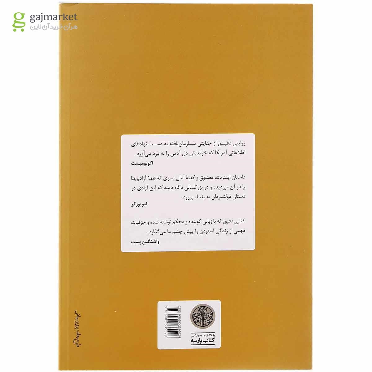 تصویر از کتاب بایگانی همیشگی