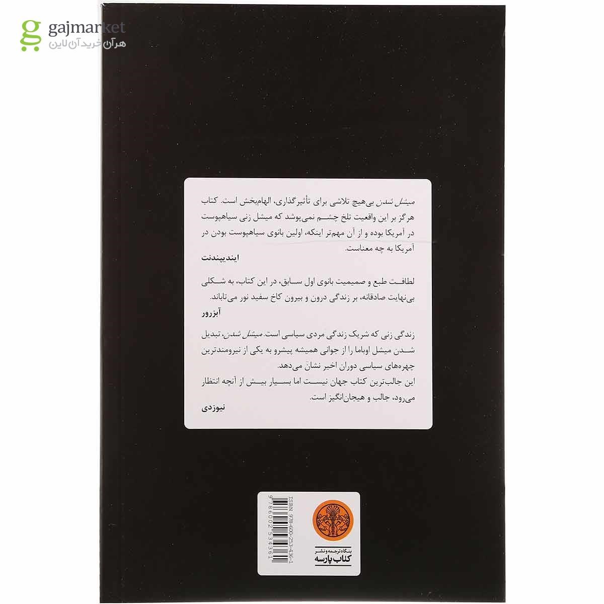 تصویر از کتاب میشل شدن