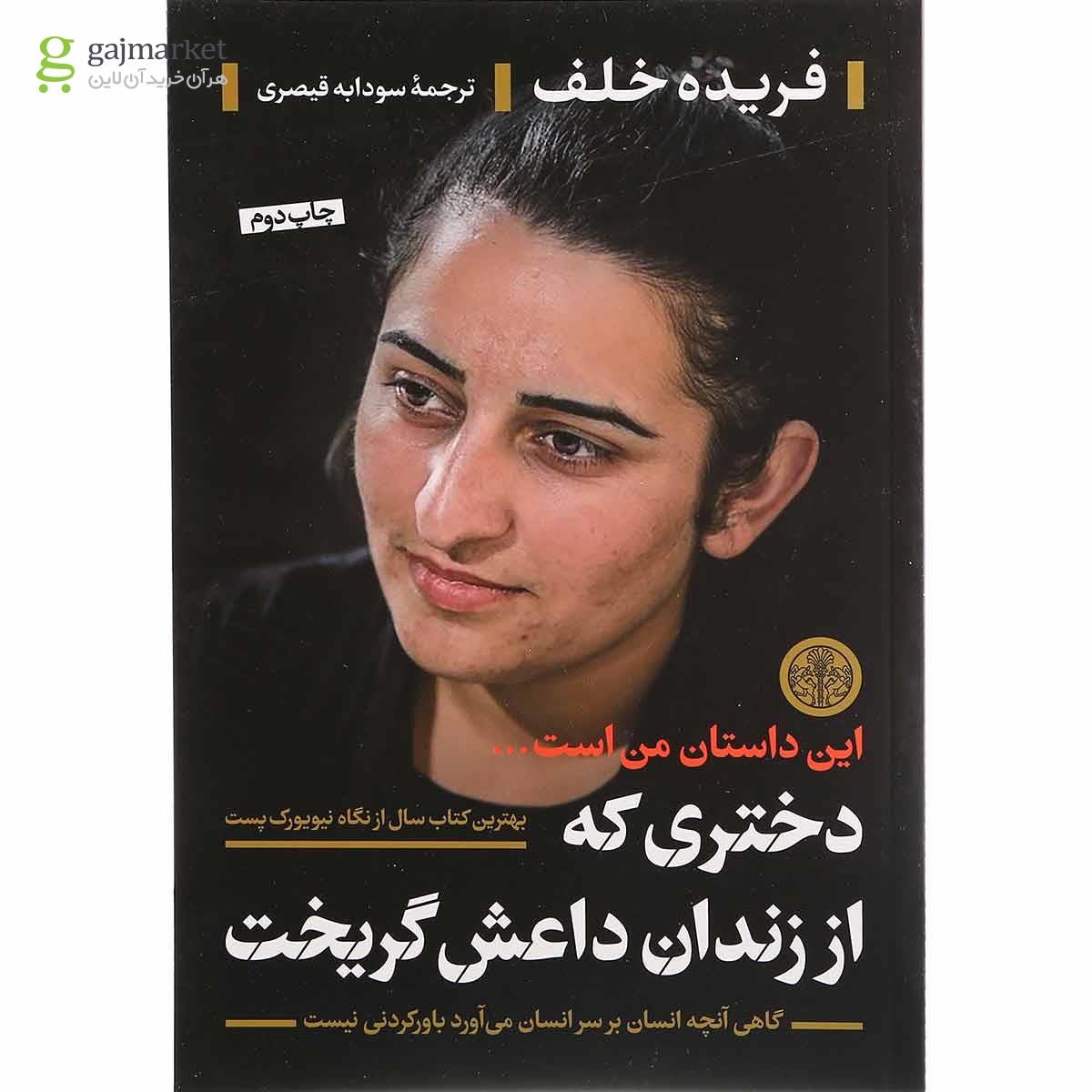 تصویر از کتاب دختری که از زندان داعش گریخت