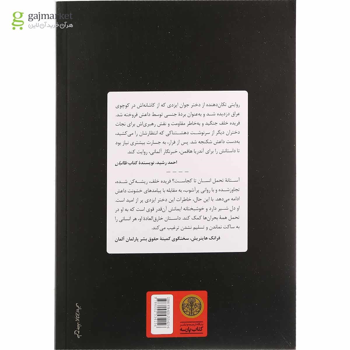 تصویر از کتاب دختری که از زندان داعش گریخت
