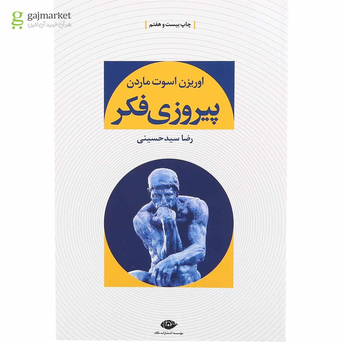 تصویر از کتاب پیروزی فکر
