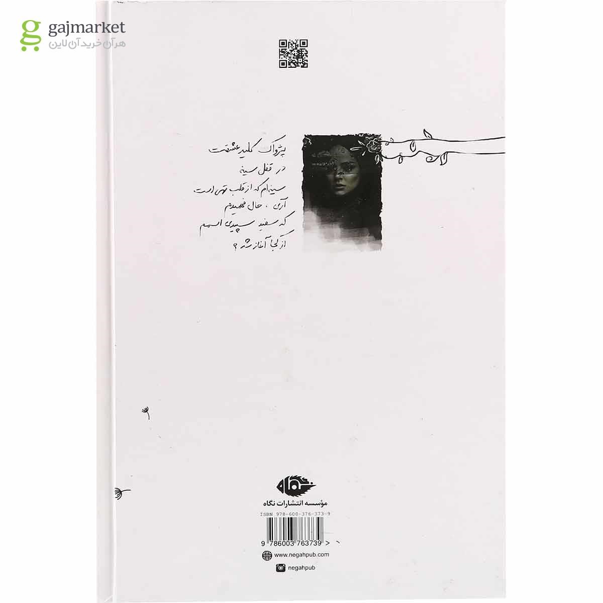 تصویر از کتاب قاصدک سپید