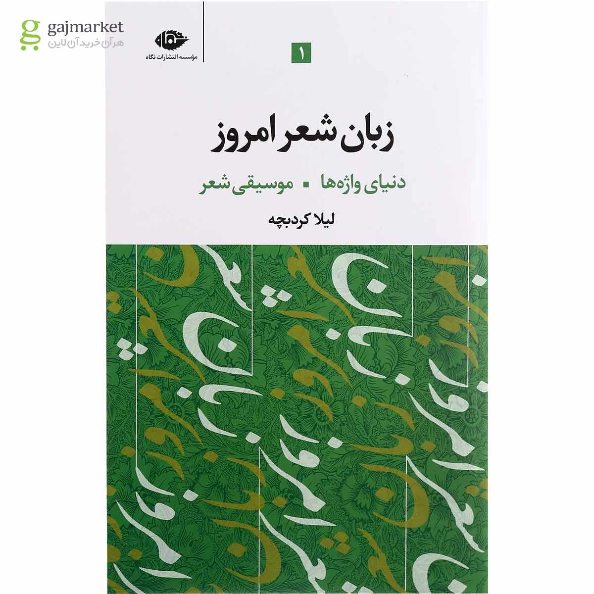 تصویر از مجموعه 3 جلدی کتاب زبان شعر امروز